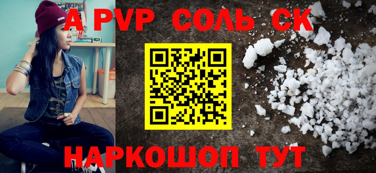 Симферополь  Alpha PVP VHQ  Alfa_PVP  Alpha PVP СК КРИС  Вход с VPN  APVP Соль 