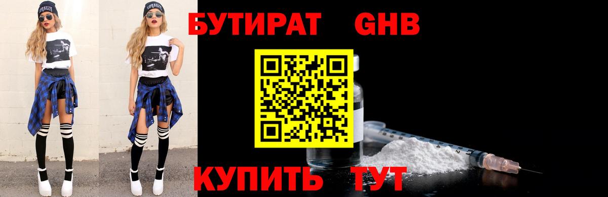БУТИРАТ GHB  Вход с VPN  Симферополь 
