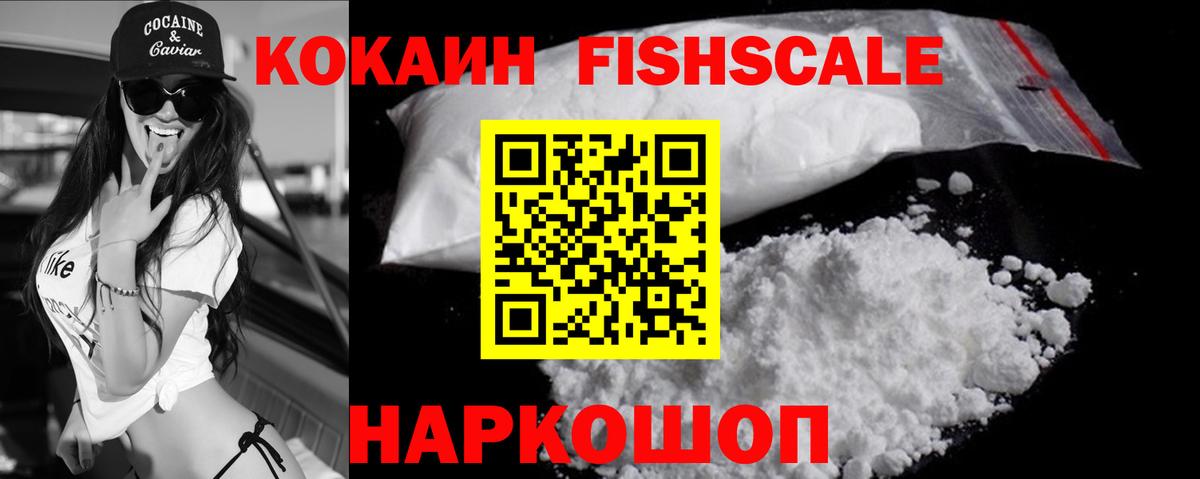 COCAIN Fish Scale Симферополь