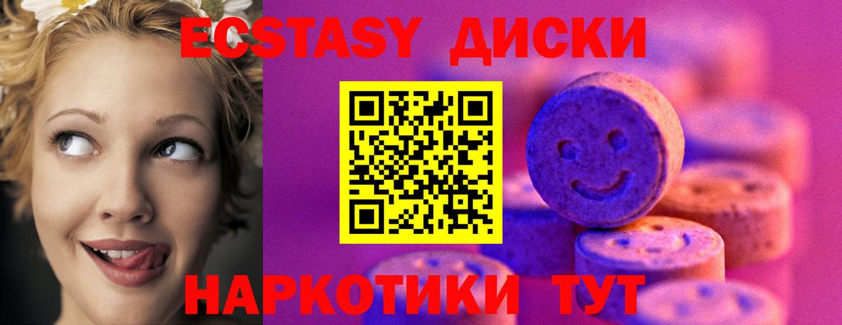 ЭКСТАЗИ диски Симферополь
