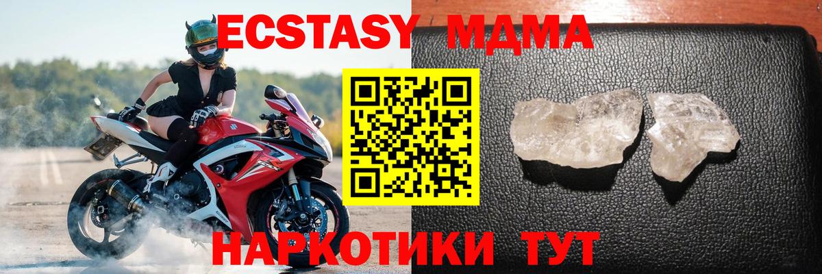 MDMA молли Симферополь
