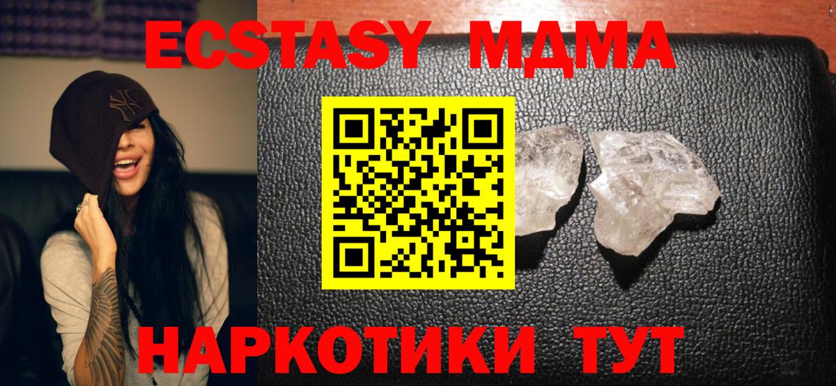 Симферополь  MDMA crystal  МДМА Molly  Вход с VPN 