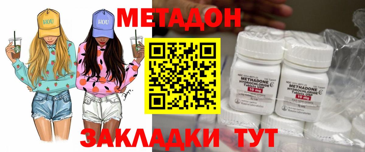 МЕТАДОН мёд  Метадон methadone  Симферополь  Вход с VPN 